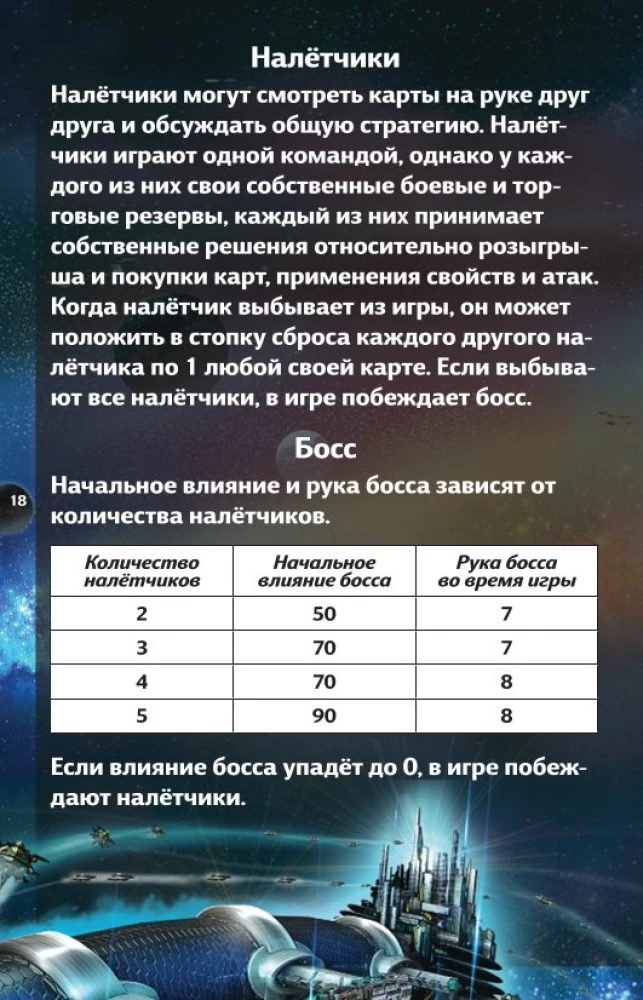 Galda spēle - Zvaigžņu impērijas. Dāvanas izdevums
